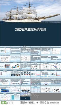 安防系统工程设计PPT下载指南 从理论到实践的专业解读